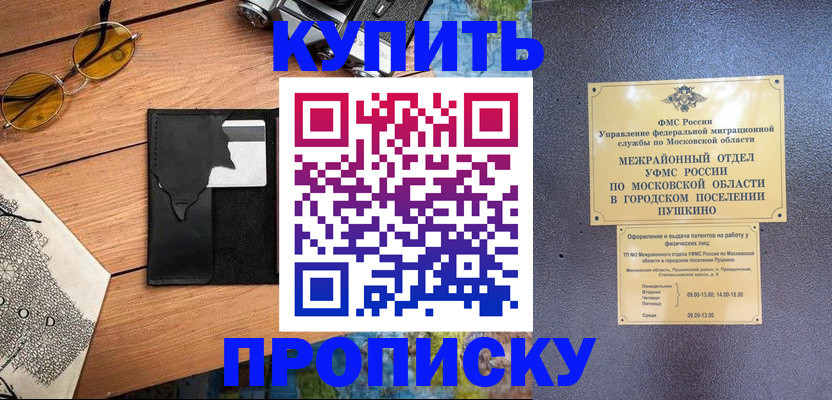 временная регистрация в Гае