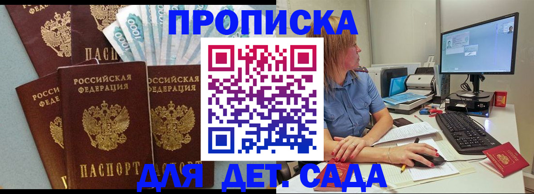 прописка поиск в Гае